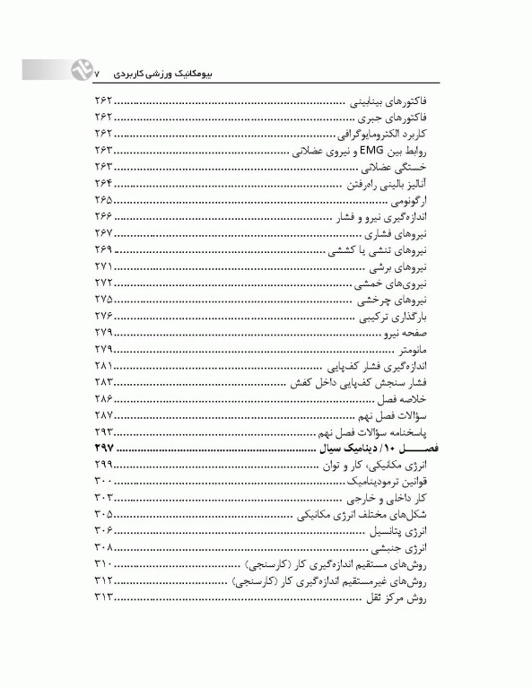 بیومکانیک ورزشی کاربردی