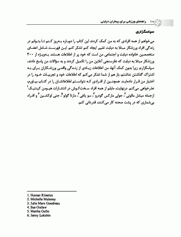 راهنمای ورزشی برای بیماران دیابتی