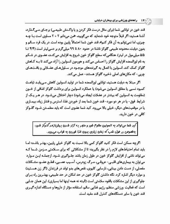 راهنمای ورزشی برای بیماران دیابتی