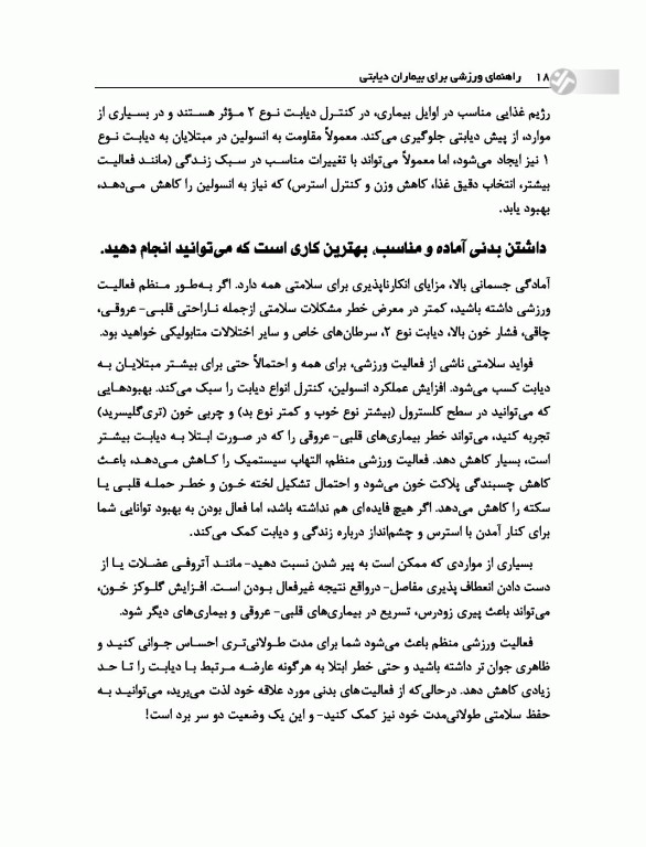 راهنمای ورزشی برای بیماران دیابتی