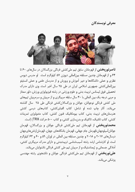 آسیب شناسی، پیشگیری و درمان بیماری چاقی (فیزیولوژی و تغذیه ورزشی)