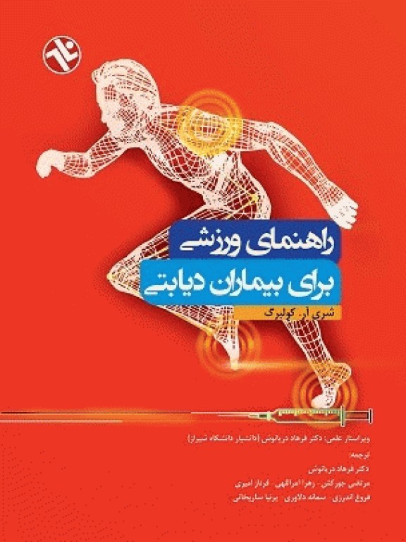 راهنمای ورزشی برای بیماران دیابتی