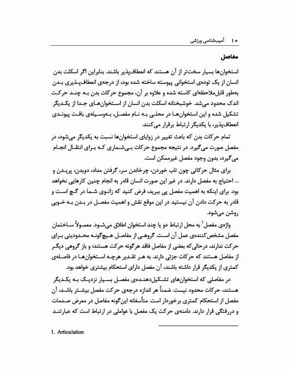 آسیب‌شناسی ورزشی