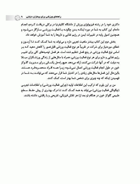 راهنمای ورزشی برای بیماران دیابتی