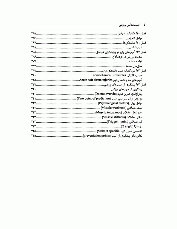 آسیب‌شناسی ورزشی