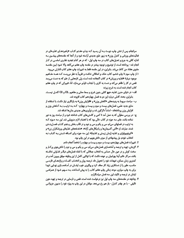 راهبردهای تغذیه‌ای در فعالیت‌های ورزشی و کنترل وزن