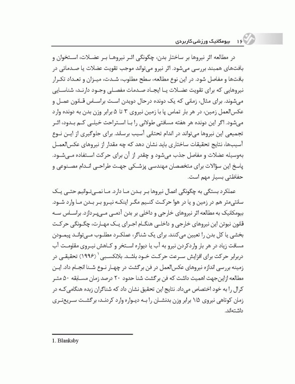 بیومکانیک ورزشی کاربردی