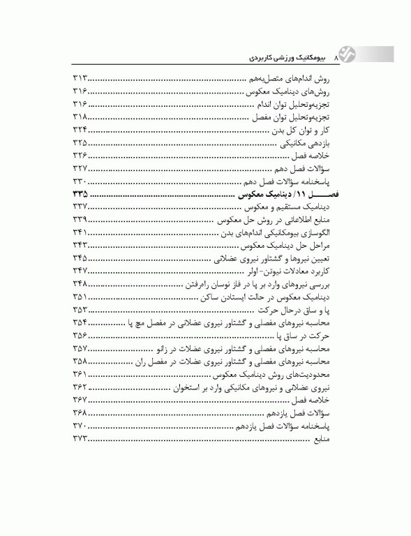 بیومکانیک ورزشی کاربردی