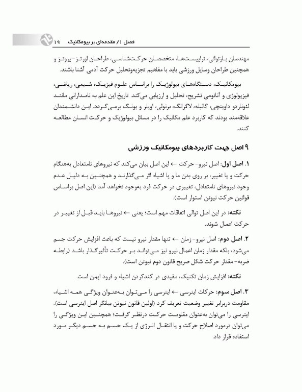 بیومکانیک ورزشی کاربردی