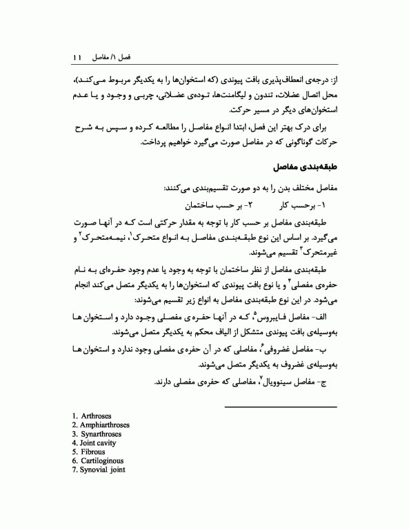 آسیب‌شناسی ورزشی