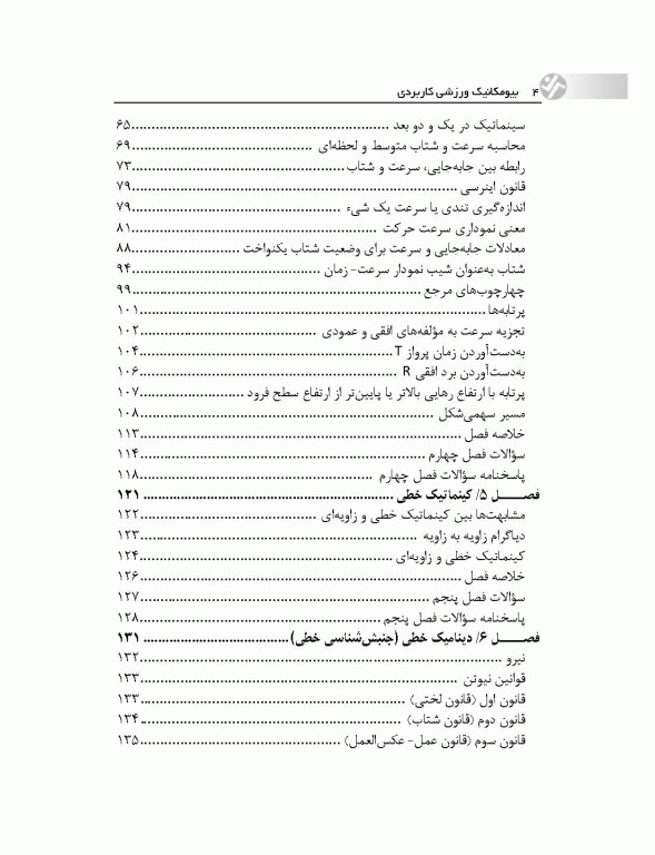 بیومکانیک ورزشی کاربردی
