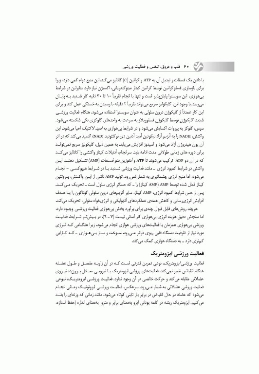 قلب و عروق، تنفس و فعالیت ورزشی (با رویکردی به بیماران قلبی)