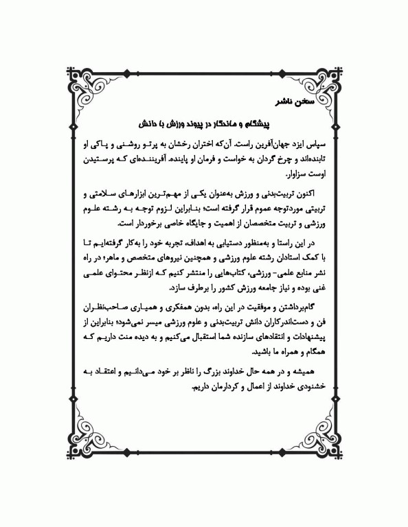 راهنمای ورزشی برای بیماران دیابتی