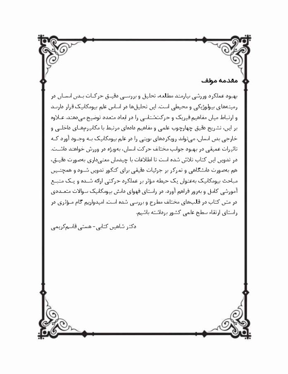 بیومکانیک ورزشی کاربردی