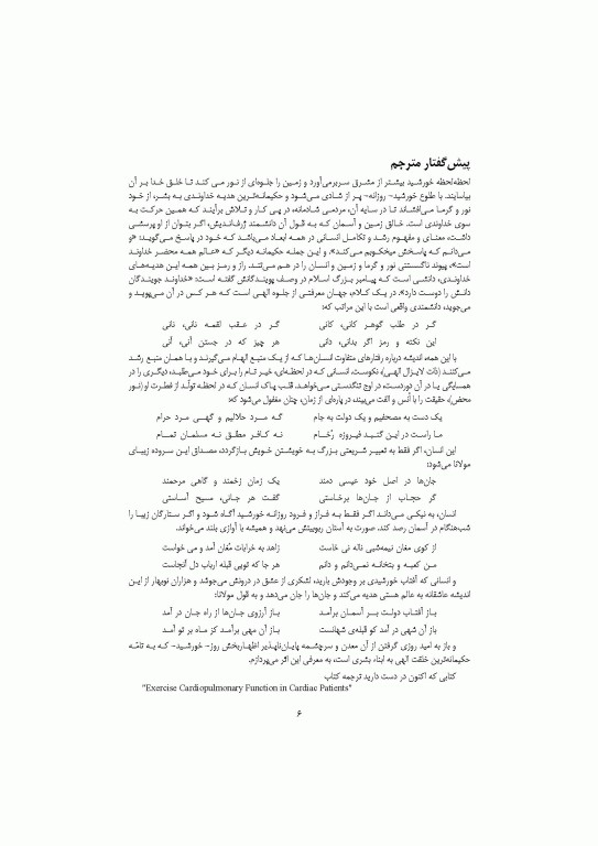 قلب و عروق، تنفس و فعالیت ورزشی (با رویکردی به بیماران قلبی)