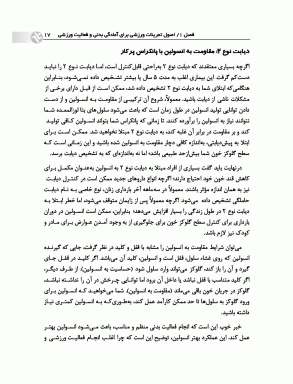 راهنمای ورزشی برای بیماران دیابتی