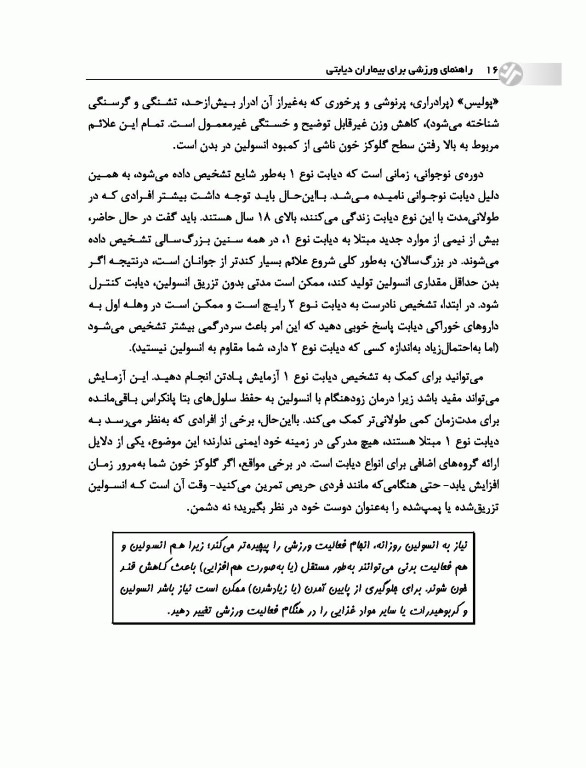 راهنمای ورزشی برای بیماران دیابتی