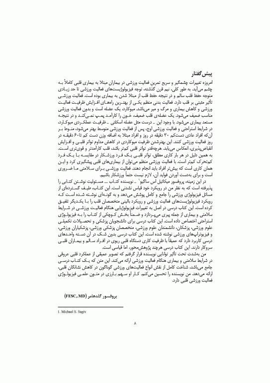 قلب و عروق، تنفس و فعالیت ورزشی (با رویکردی به بیماران قلبی)