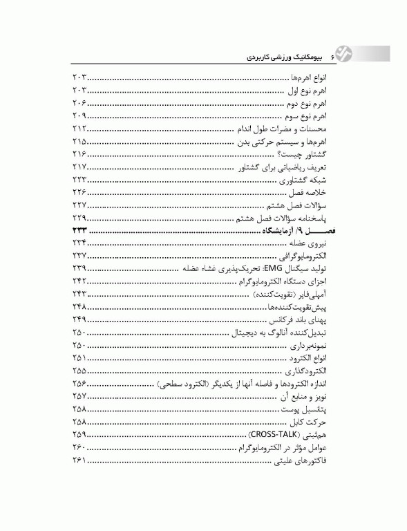 بیومکانیک ورزشی کاربردی