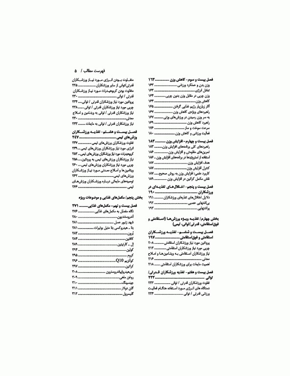 راهبردهای تغذیه‌ای در فعالیت‌های ورزشی و کنترل وزن