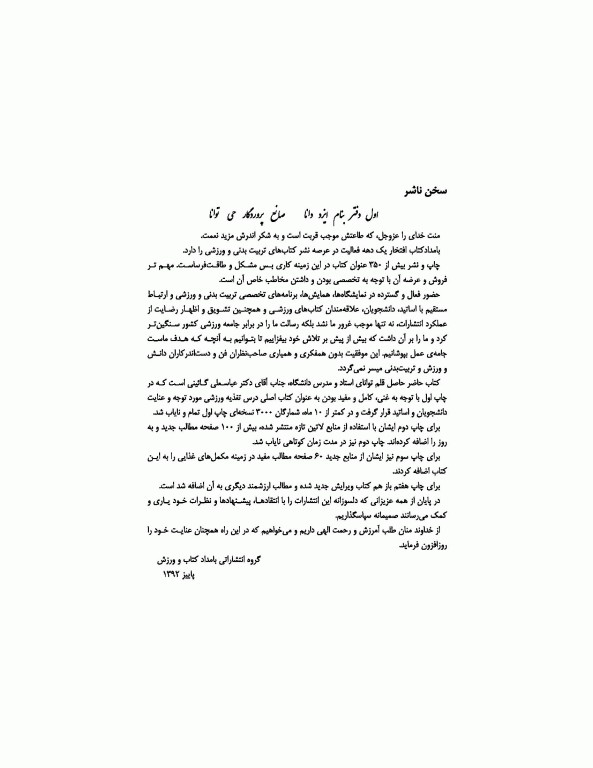 راهبردهای تغذیه‌ای در فعالیت‌های ورزشی و کنترل وزن