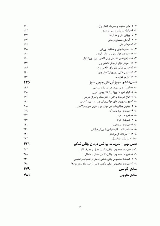 آسیب شناسی، پیشگیری و درمان بیماری چاقی (فیزیولوژی و تغذیه ورزشی)