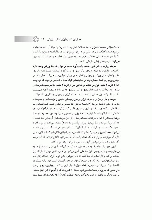 قلب و عروق، تنفس و فعالیت ورزشی (با رویکردی به بیماران قلبی)