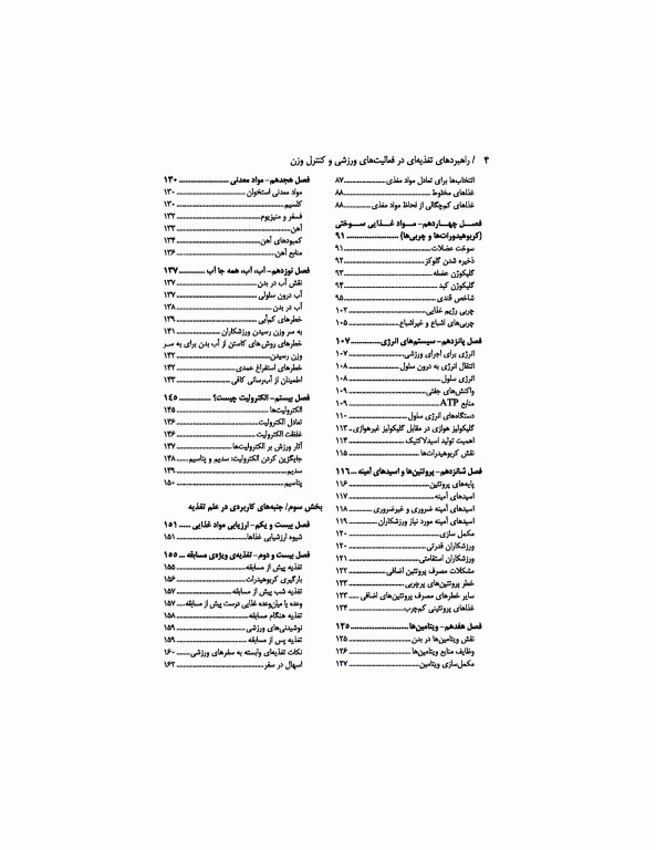 راهبردهای تغذیه‌ای در فعالیت‌های ورزشی و کنترل وزن