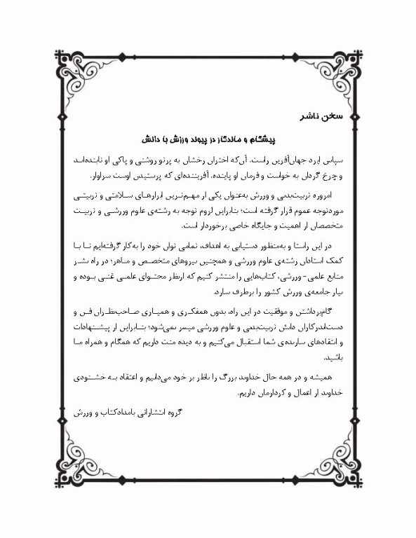 بیومکانیک ورزشی کاربردی