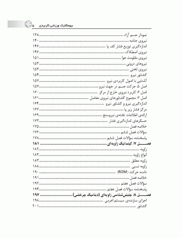 بیومکانیک ورزشی کاربردی