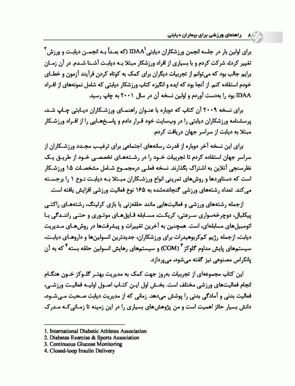 راهنمای ورزشی برای بیماران دیابتی