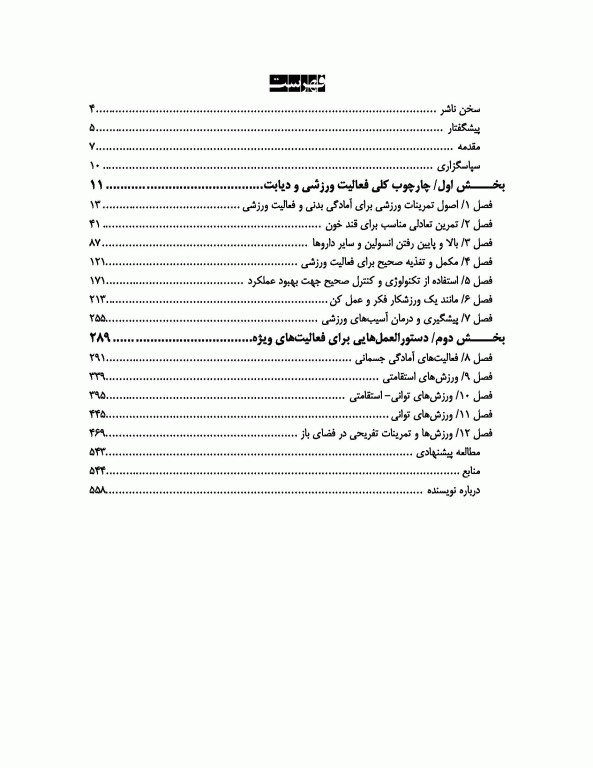 راهنمای ورزشی برای بیماران دیابتی