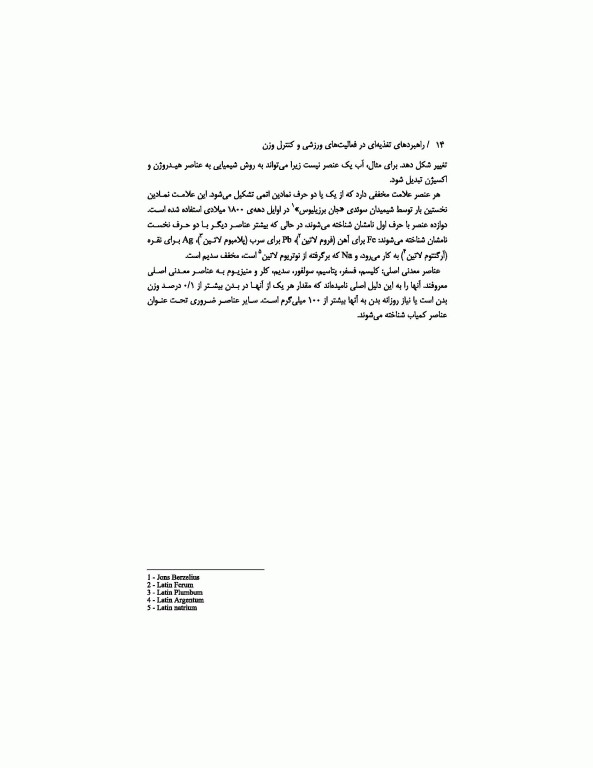 راهبردهای تغذیه‌ای در فعالیت‌های ورزشی و کنترل وزن