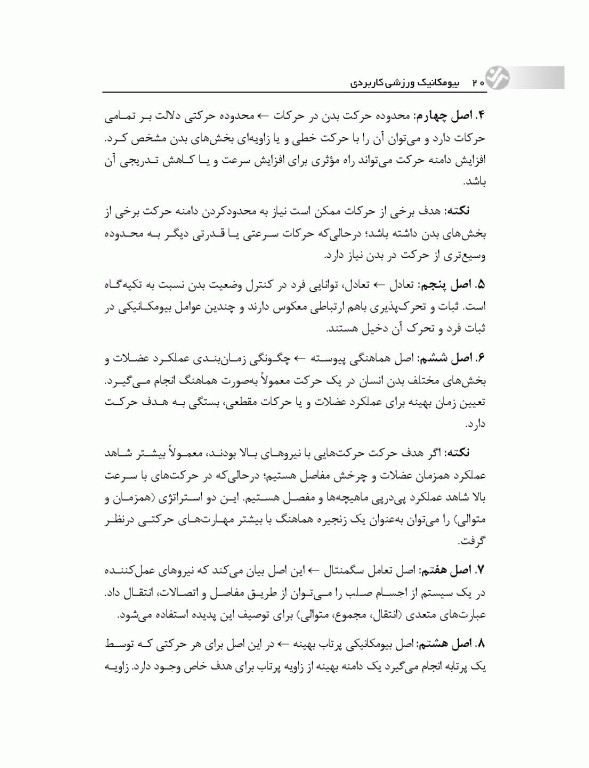 بیومکانیک ورزشی کاربردی