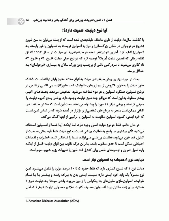 راهنمای ورزشی برای بیماران دیابتی