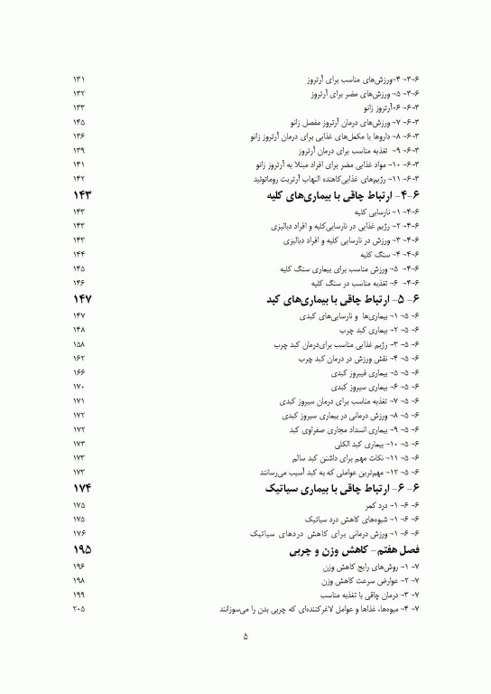 آسیب شناسی، پیشگیری و درمان بیماری چاقی (فیزیولوژی و تغذیه ورزشی)