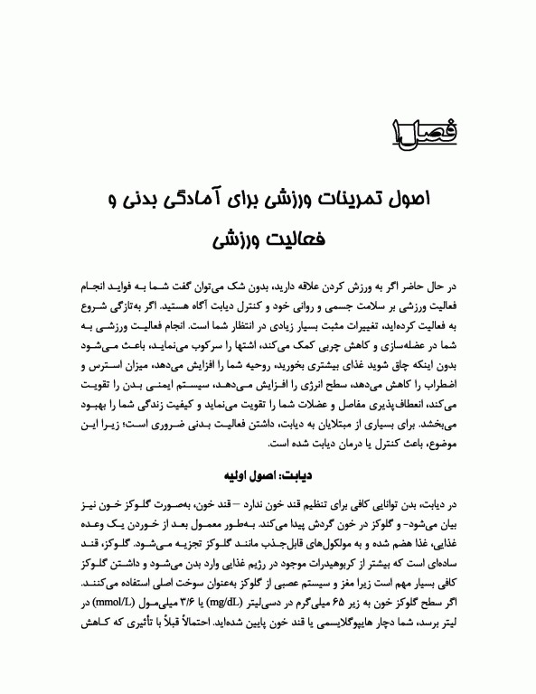 راهنمای ورزشی برای بیماران دیابتی