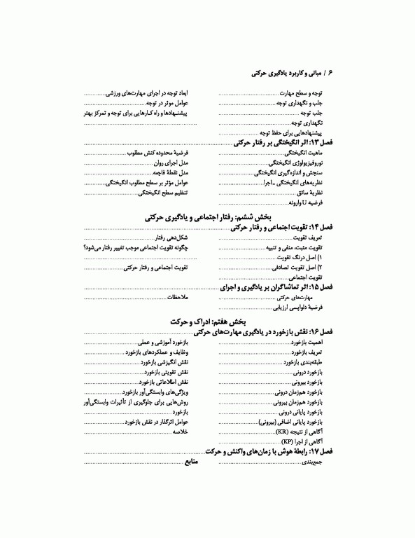 مبانی و کاربرد یادگیری حرکتی