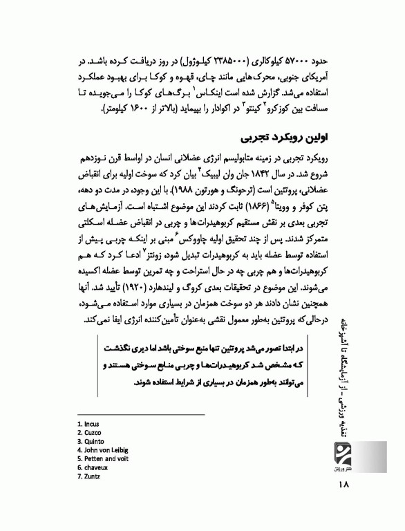 تغذیه ورزشی از آزمایشگاه تا آشپزخانه