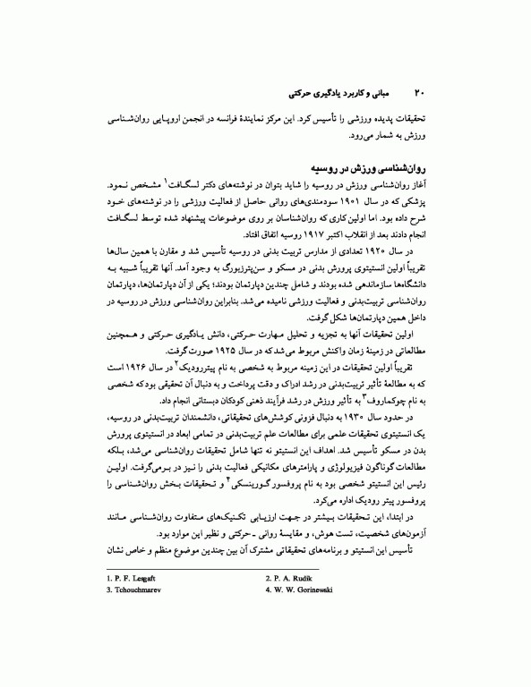 مبانی و کاربرد یادگیری حرکتی