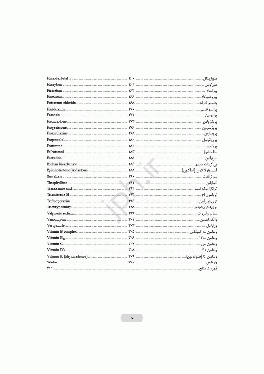 راهنمای جامع داروهای رایج در بخش‌های داخلی جراحی