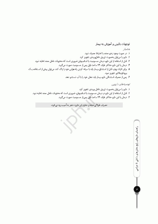 راهنمای جامع داروهای رایج در بخش‌های داخلی جراحی