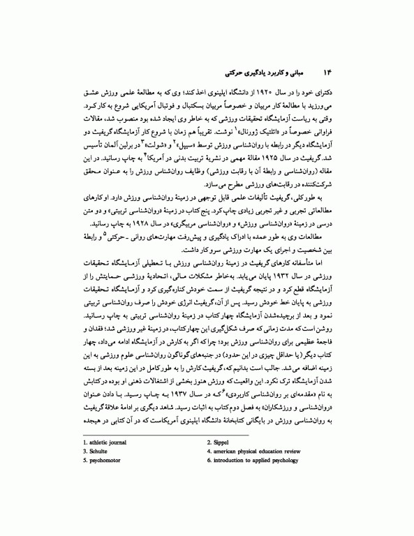 مبانی و کاربرد یادگیری حرکتی