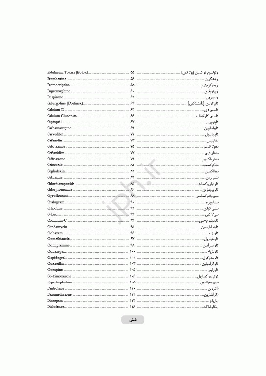 راهنمای جامع داروهای رایج در بخش‌های داخلی جراحی