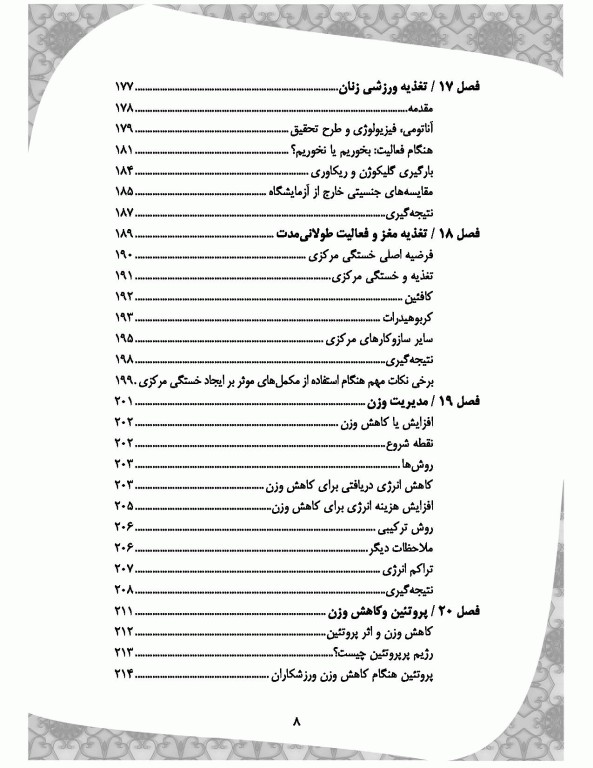 تغذیه ورزشی از آزمایشگاه تا آشپزخانه