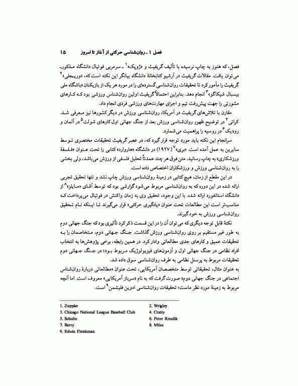 مبانی و کاربرد یادگیری حرکتی