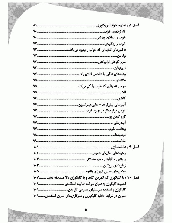 تغذیه ورزشی از آزمایشگاه تا آشپزخانه
