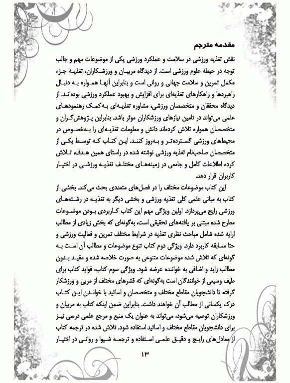 تغذیه ورزشی از آزمایشگاه تا آشپزخانه