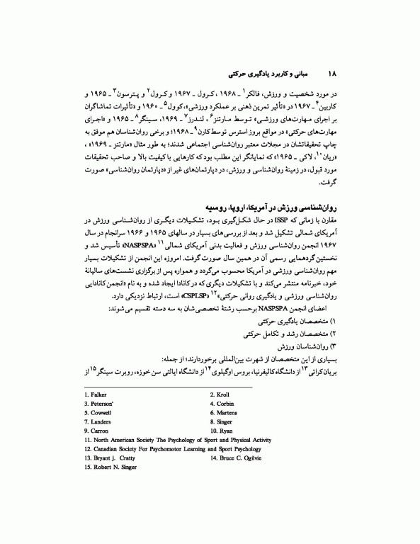 مبانی و کاربرد یادگیری حرکتی