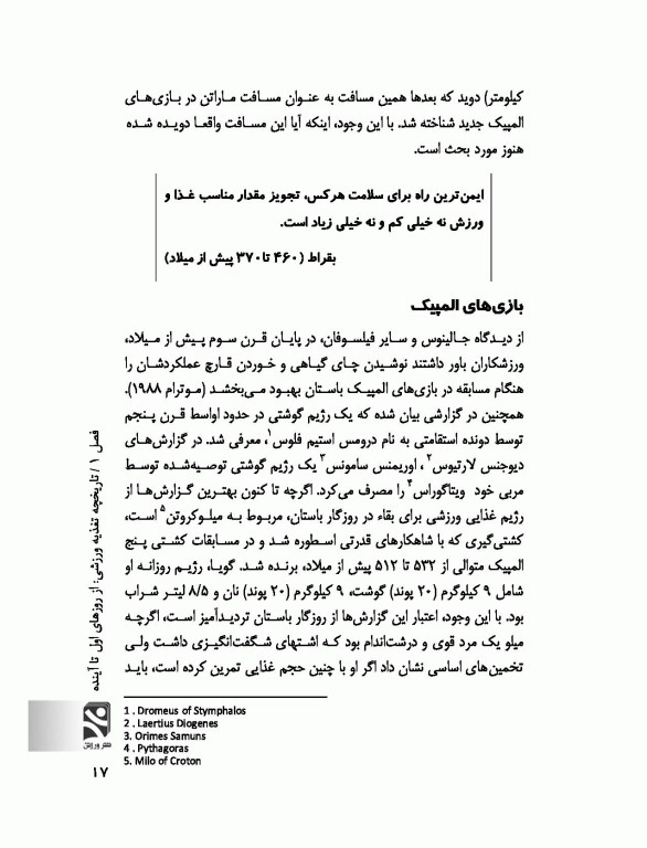 تغذیه ورزشی از آزمایشگاه تا آشپزخانه